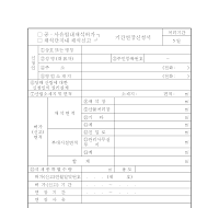 (공.사유림내채석허가,채석단지내채석신고)기간연장신청서